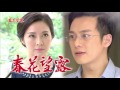 春花望露 第334集 Spring Flower Ep334