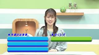 週刊ほくとニュース2026年3月21日～3月27日放送分