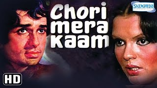 Chori Mera Kaam {HD} Shashi Kapoor - Zeenat Aman -