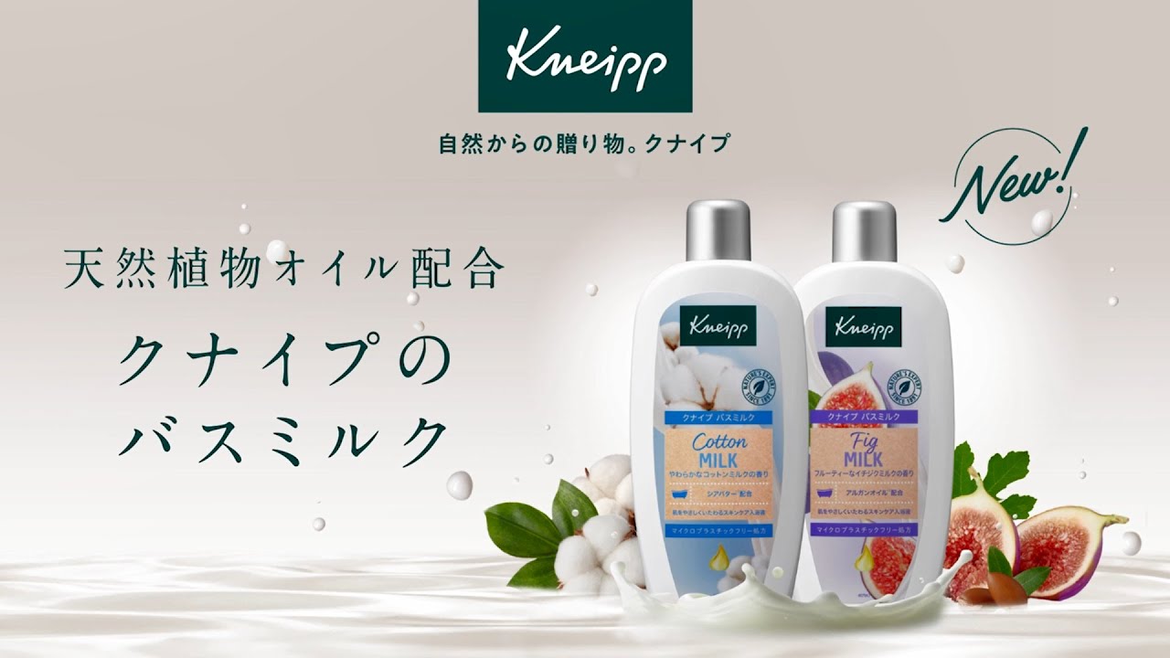 kneipp(クナイプ)：天然植物オイル配合 クナイプのバスミルク