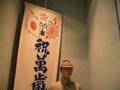 Maizuru Repartriation Memorial Museum
