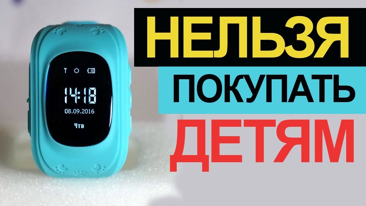 Детские Смарт ЧАСЫ - Нельзя Покупать Детям!