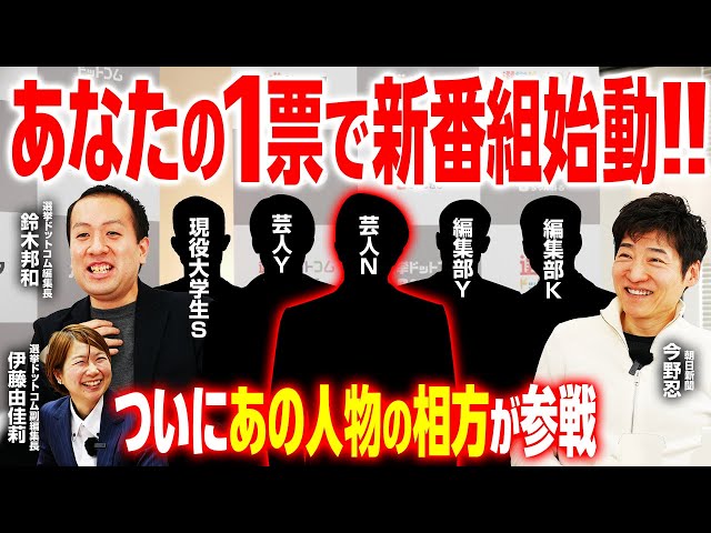 選挙ドットコムちゃんねる新番組企画プレゼンバトルで各プレゼンターの提案内容を解説