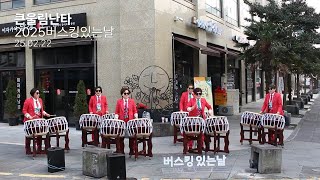 서귀포문화원 큰울림난타 유튜브 영상