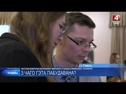 Выставка строительных материалов XIX – первой половины XX в. открылась в Гомеле