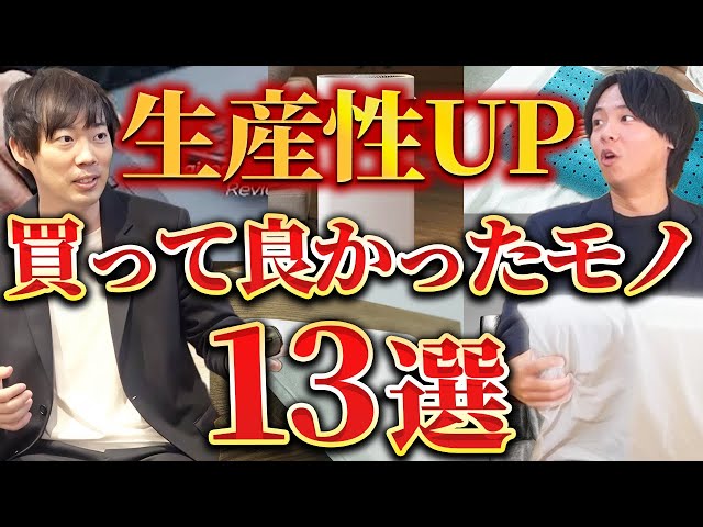 年収チャンネルで株本、植本、山本が2025年購入して良かった便利グッズを紹介