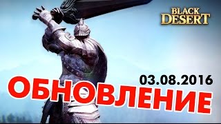 Black Desert (RU) - Пробуждение воина, колдуньи, лучницы и гиганта в BDO и др. изменения. Black Desert (RU) - Пробуждение воина, колдуньи, лучницы и гиганта в BDO и др. изменения.