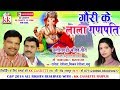 Download Cg Bhakti Geet Gauri Ke Lala Ganpati Rajendra Milan Rangila Chhatttisgarhi Bhajan Song Video Mp3 Song
