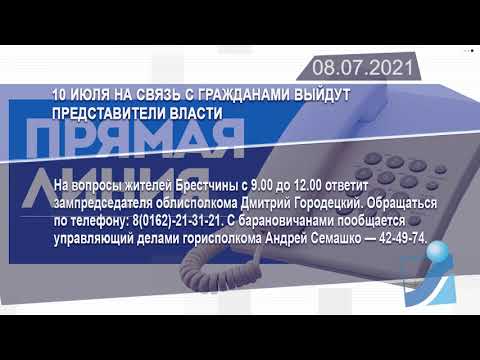 Новостная лента Телеканала Интекс 08.07.21.