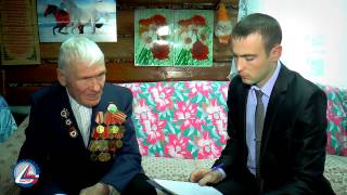 Видео интервью ветераном ВОВ Ивановым Василием Ивановичем