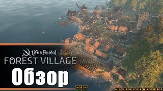 Life is Feudal: Forest Village – видео обзор