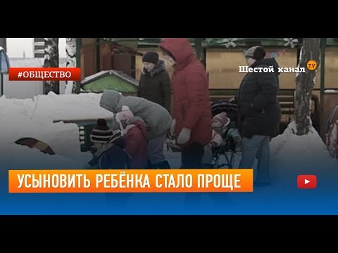Видео: Усыновление детей из детских домов