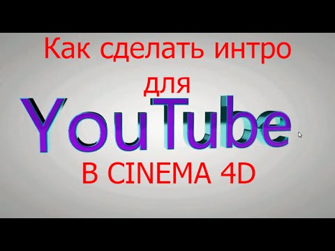 Как сделать свое для youtube Как сделать свое для youtube