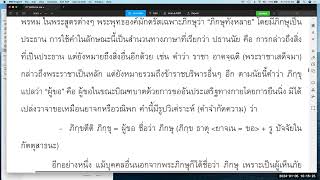 วิสุทธิมรรค ตอน ๑๐๗
