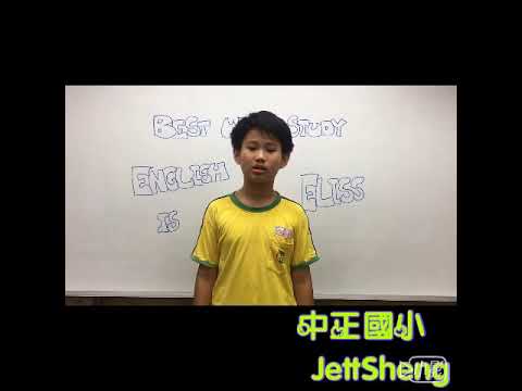 中正國小EW3個人演講 JettSheng美國小學ESL美語社團-美國小學ESL美語會話社團聯合學藝競賽-演講組