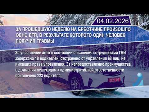 Новостная лента Телеканала Интекс 04.02.26.