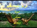 wael jassar – Nekhaby Leih / وائل جسار - نخبي ليه