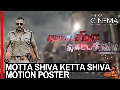 அதிர வைக்கும் லாரன்ஸின் மொட்ட சிவா கெட்ட சிவா மோட்ஷன் போஸ்டர்