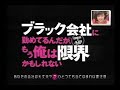 ブラック企業