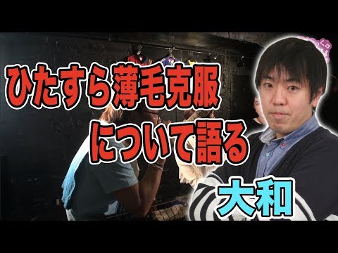 【塾長と大和の同じ悩みとは!?】すなっく まいみ #47~酒と泪と五島と女~★★毎週金曜日配信★★
