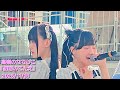 【松本ももな推しカメラ】高嶺のなでしこ 「初恋のこたえ」ららぽーと豊洲 シーサイドデッキメインステージ 1stアルバムリリースイベント (2025/11/16)