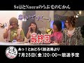AGE OF EP SeijiとNaoyaのうぶ毛のじかん（08年7月25日放送予告）