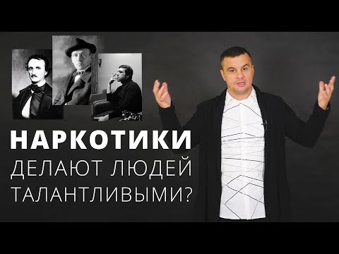 Как наркотики влияют на творчество?