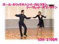 ポール・キリック＆ハンナ・カルツネン シークレット　オブ　ラテン(短縮版)