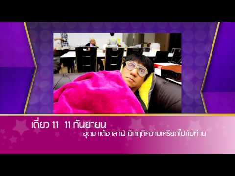 เรื่องของดาว Now Society วันที่ 04 กรกฎาคม 2558 ช่วงที่ 2