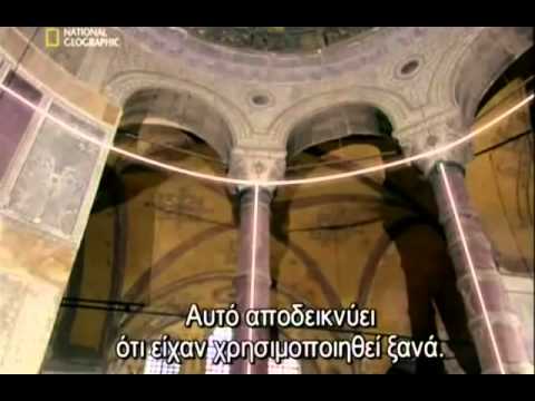 Υπερκατασκευές- Η Αγία Σοφία