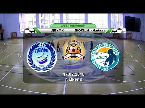 ДВУФК — ДЮСШ-2 «Чайка 09-10»