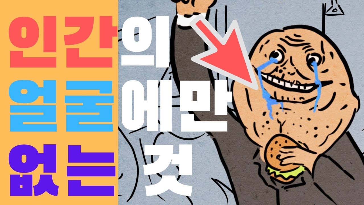 오직 인간의 얼굴에만 없다는 것 | 생물 진화