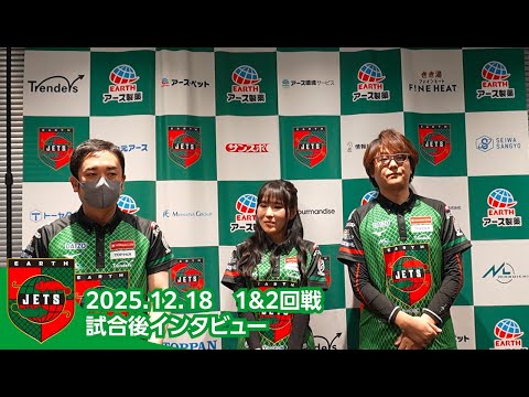 試合後インタビュー#1,2