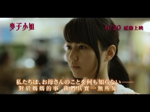 《麥子小姐》My Little Sweet Pea 官方中文預告