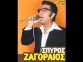 ζαγοραιος σπυρος ,παρτε κυριε λαχεια ,zagoreos