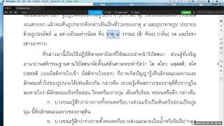 วิสุทธิมรรค ตอน ๑๑๔
