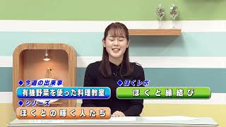 週刊ほくとニュース2025年1月18日～1月24日放送分