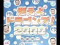 燃えよドラゴンズ2000