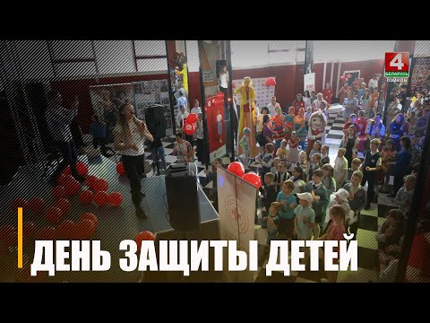 В Гомеле состоялся праздник в честь Международного дня защиты детей видео