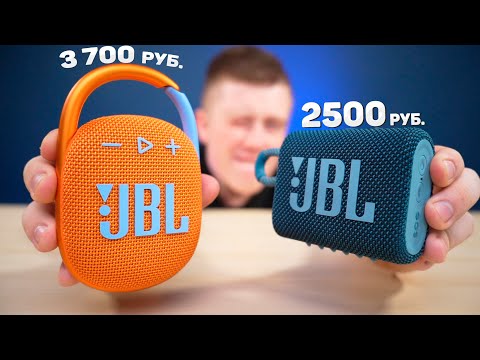 JBL Clip 4 vs JBL GO 3 - ЧТО ЛУЧШЕ? ЛУЧШАЯ ДЕШЁВАЯ колонка JBL!