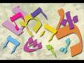 The Alef Beyt Song