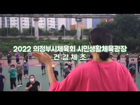 [2022 의정부시민 생활체육광장운영] 의정부시체육회