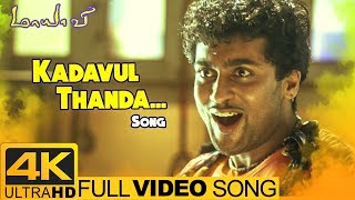 Kadavul Thanda Video Song 4K  Maayavi Tamil Movie 