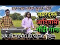 Download Adivasi Gana आदिवासी गोंडी Gondi Song Dj Video Dj Music Octapad Benjo Mix Dhumal Mp3 Song