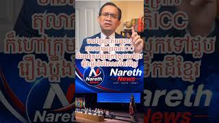 Khmer News - ភាគទី២-តុលាការ......