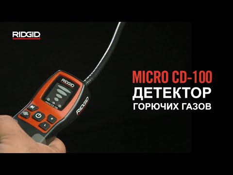 Детектор горючих газов micro CD-100 RIDGID