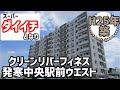 スーパー「ダイイチ」となり（直通路あり）！【H25年築】クリーンリバーフィネス発寒中央駅前ウエスト