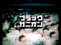 BLACK GANION / 8464SCREAM (PV)