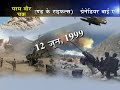 india pakistan kargil war of documentary film part two