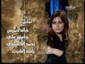 فدوى المالكي - مقدمة مسلسل الى متى
